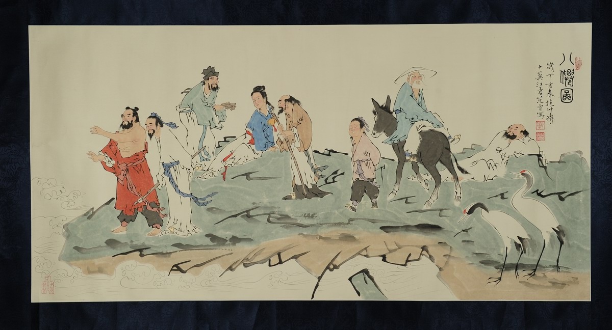 1-450　范曾　八仙图